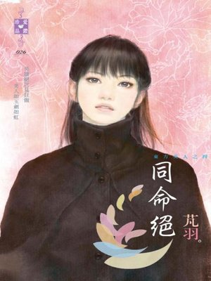 cover image of 冷心情熾
